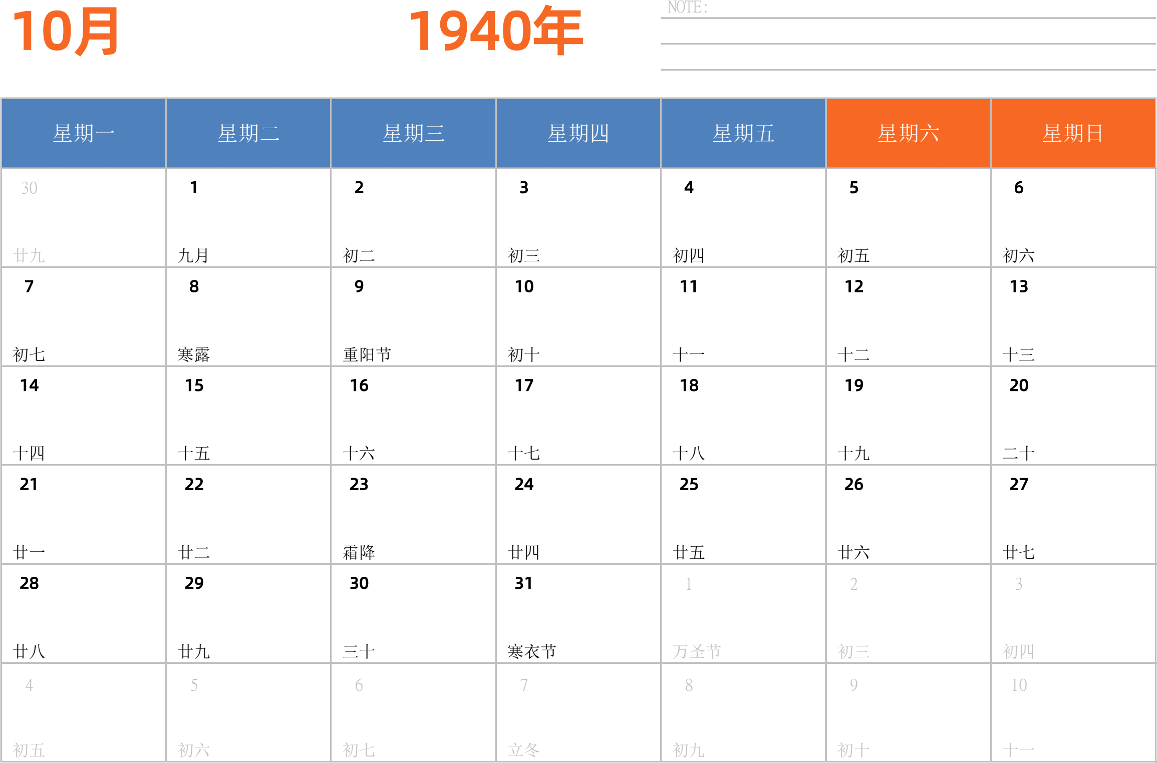 日历表1940年日历 中文版 横向排版 周一开始